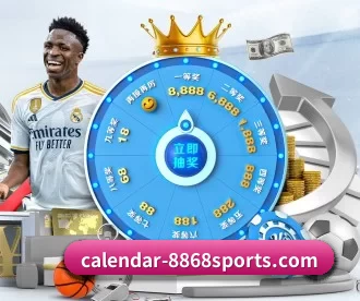 calendar-8868sports.com APP - 8868tiyu